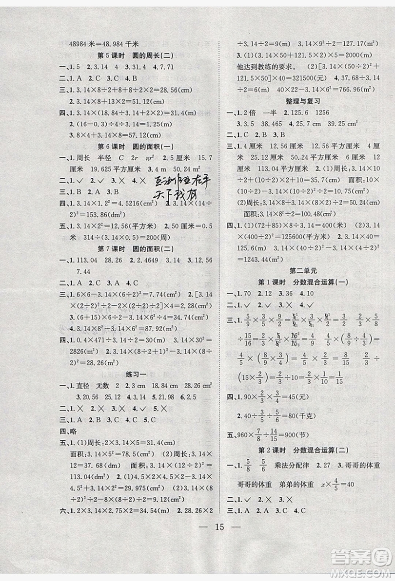 安徽文藝出版社2019假期訓(xùn)練營(yíng)五年級(jí)數(shù)學(xué)北師大版BS答案