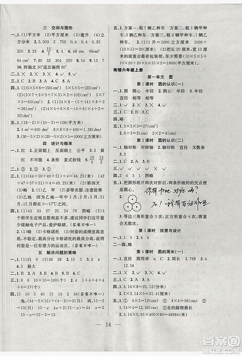 安徽文藝出版社2019假期訓(xùn)練營(yíng)五年級(jí)數(shù)學(xué)北師大版BS答案
