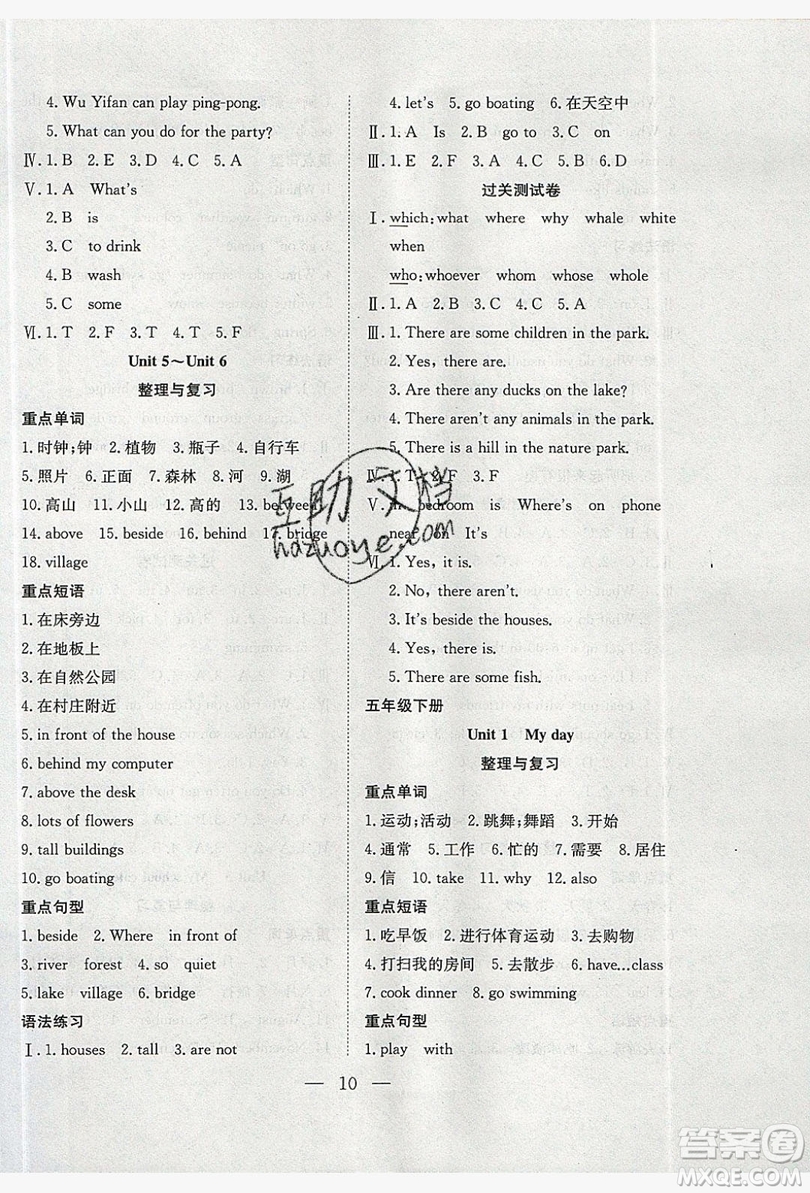 安徽文藝出版社2019假期訓(xùn)練營(yíng)五年級(jí)英語(yǔ)人教版答案