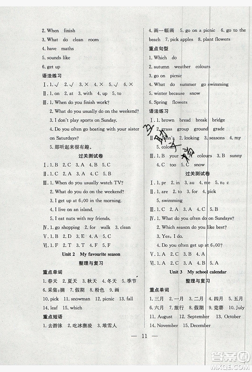 安徽文藝出版社2019假期訓(xùn)練營(yíng)五年級(jí)英語(yǔ)人教版答案