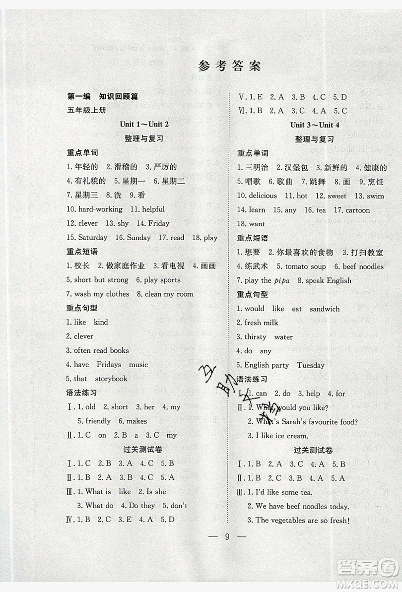 安徽文藝出版社2019假期訓(xùn)練營(yíng)五年級(jí)英語(yǔ)人教版答案
