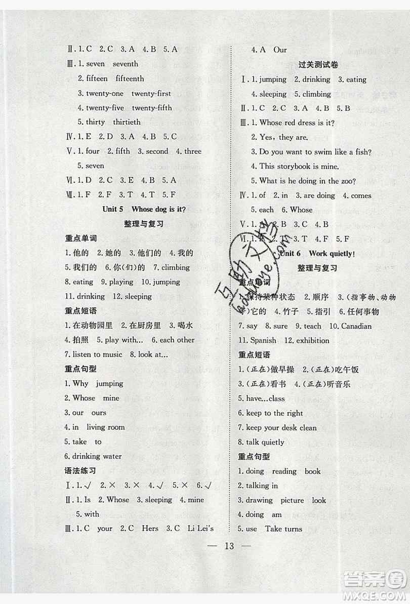 安徽文藝出版社2019假期訓(xùn)練營(yíng)五年級(jí)英語(yǔ)人教版答案