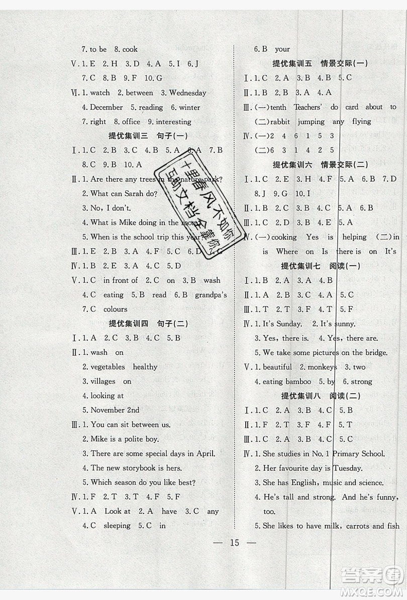 安徽文藝出版社2019假期訓(xùn)練營(yíng)五年級(jí)英語(yǔ)人教版答案
