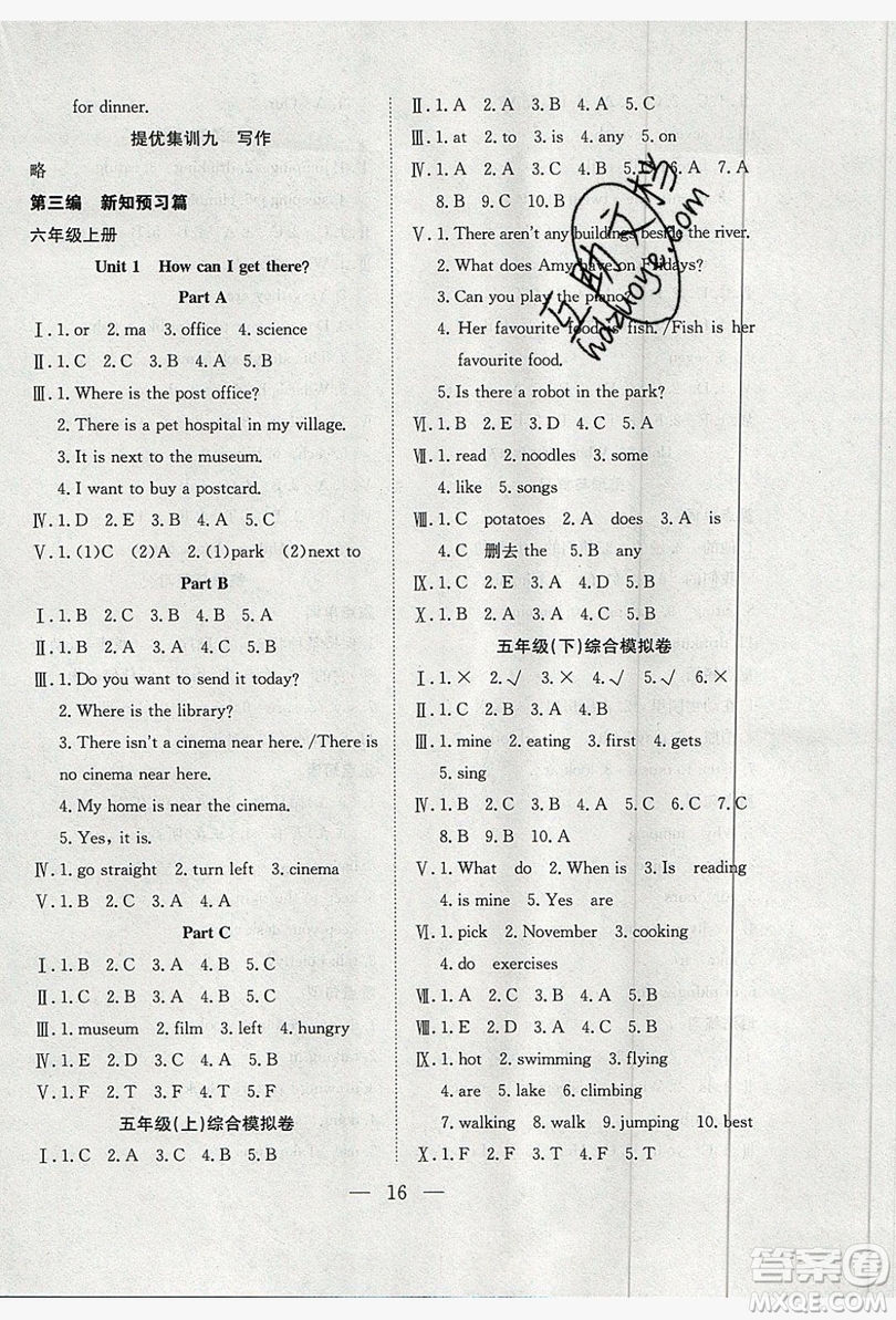 安徽文藝出版社2019假期訓(xùn)練營(yíng)五年級(jí)英語(yǔ)人教版答案