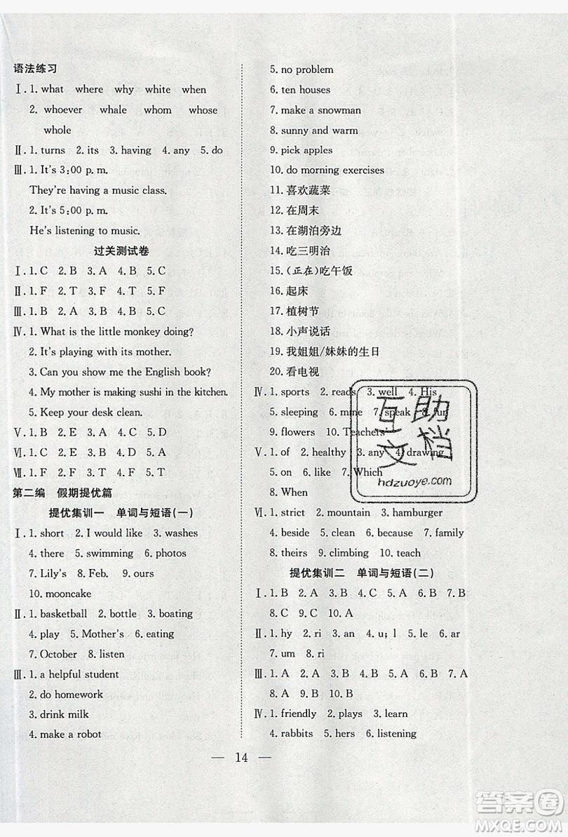 安徽文藝出版社2019假期訓(xùn)練營(yíng)五年級(jí)英語(yǔ)人教版答案