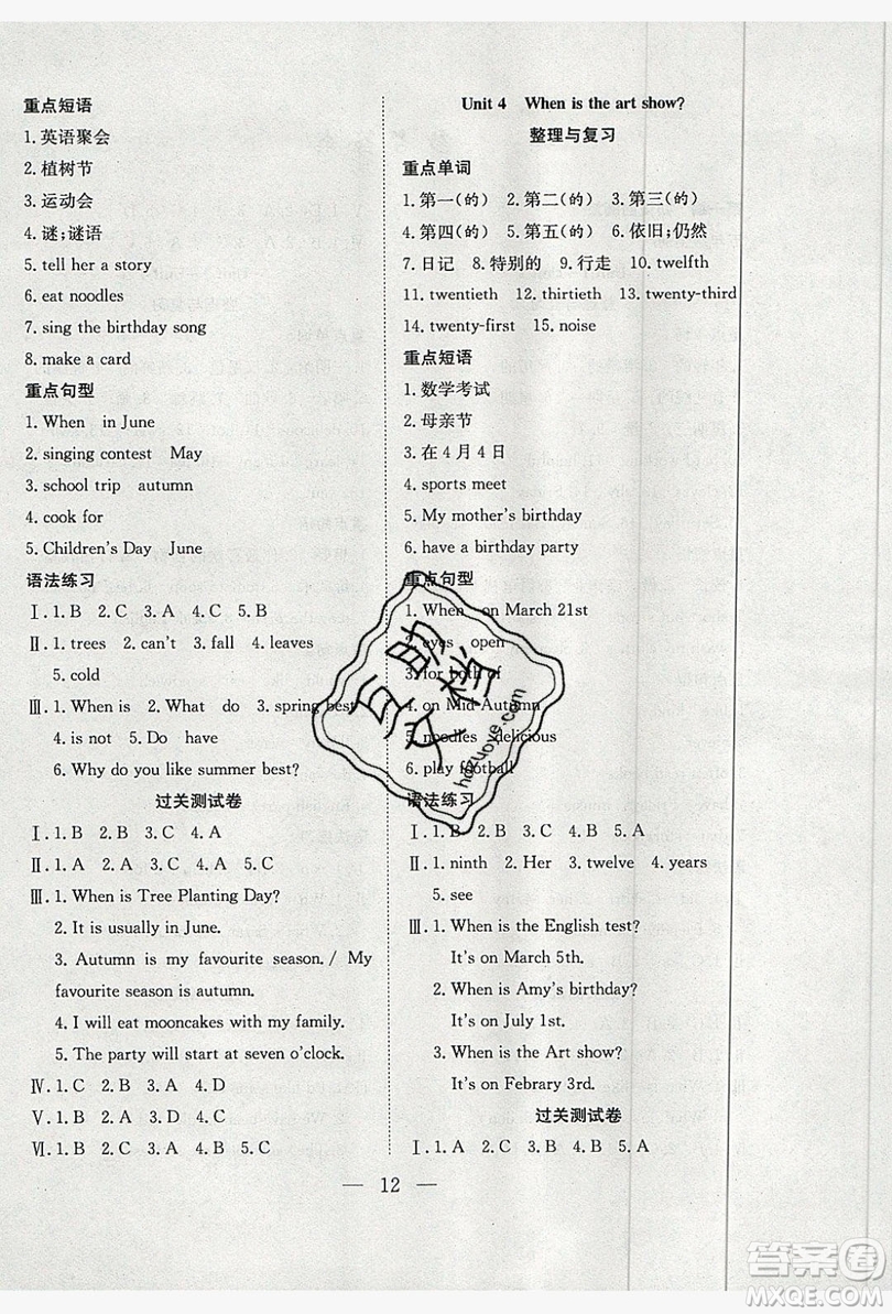 安徽文藝出版社2019假期訓(xùn)練營(yíng)五年級(jí)英語(yǔ)人教版答案