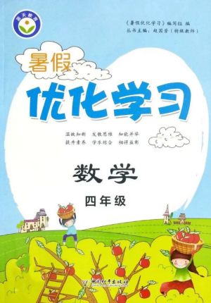 藍天教育2019年暑假優(yōu)化學習四年級數(shù)學人教版答案