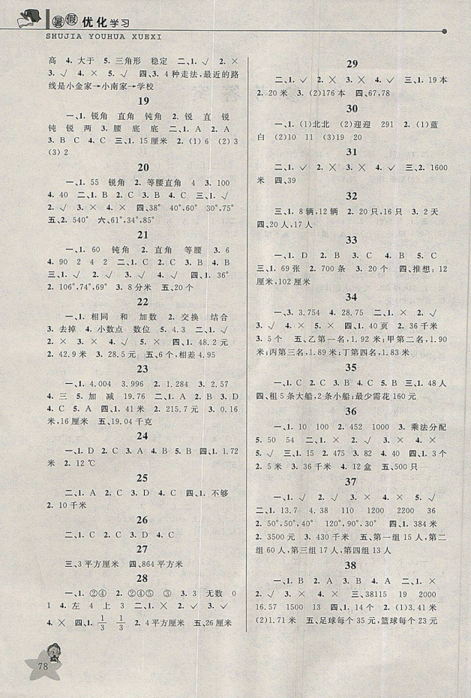 藍天教育2019年暑假優(yōu)化學習四年級數(shù)學人教版答案