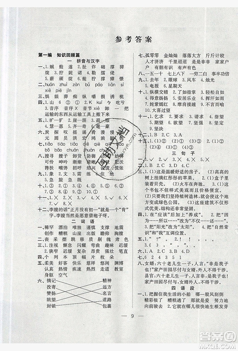 安徽文藝出版社2019假期訓(xùn)練營五年級語文人教版答案