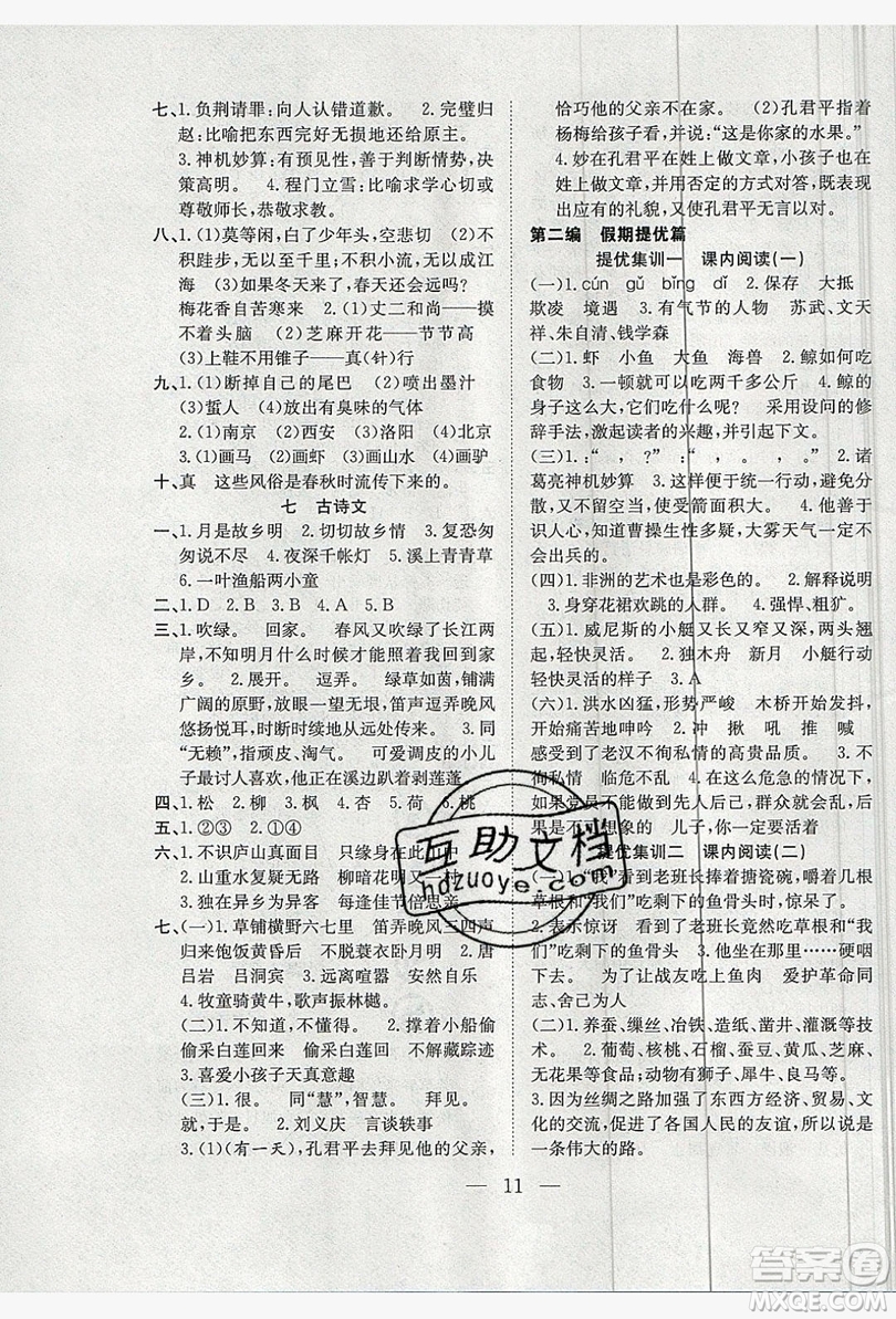 安徽文藝出版社2019假期訓(xùn)練營五年級語文人教版答案