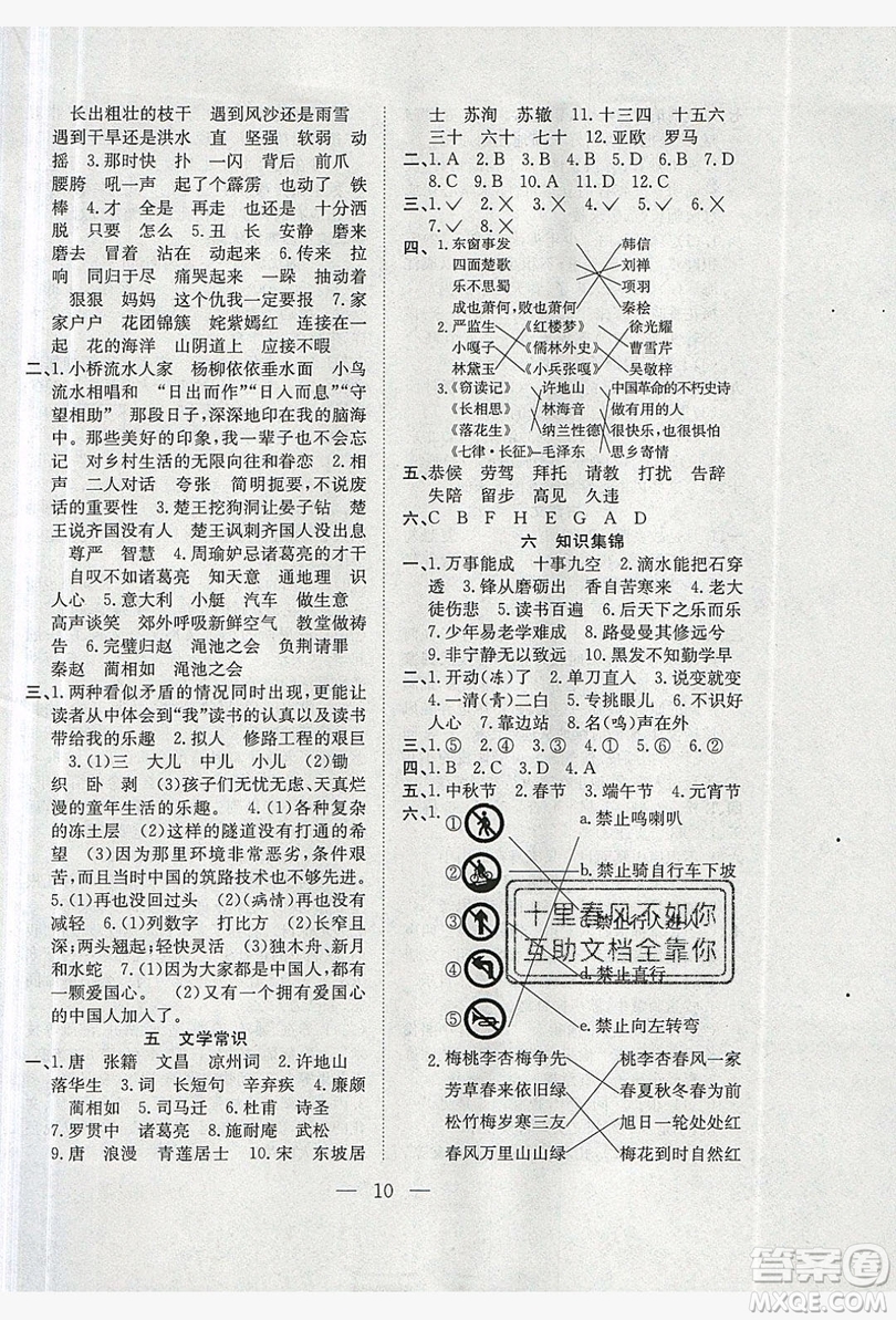 安徽文藝出版社2019假期訓(xùn)練營五年級語文人教版答案