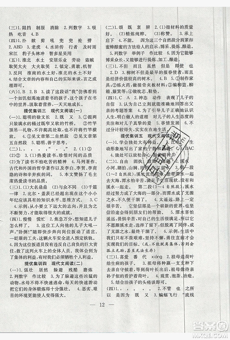 安徽文藝出版社2019假期訓(xùn)練營五年級語文人教版答案