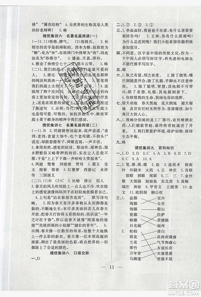 安徽文藝出版社2019假期訓(xùn)練營五年級語文人教版答案