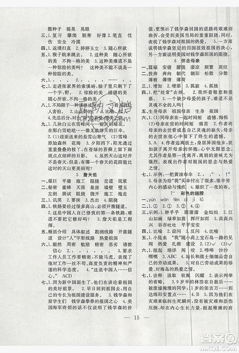 安徽文藝出版社2019假期訓(xùn)練營五年級語文人教版答案