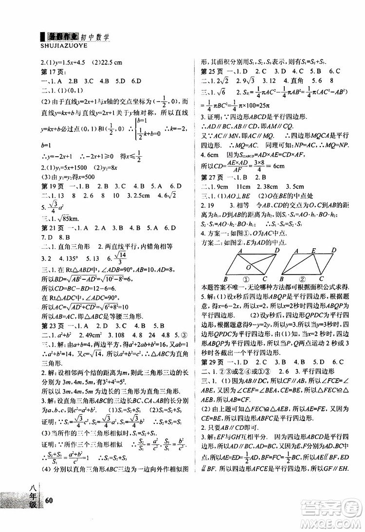 暑假快樂2019年新思維假期作業(yè)八年級數(shù)學參考答案