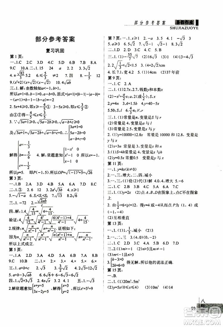 暑假快樂2019年新思維假期作業(yè)八年級數(shù)學參考答案