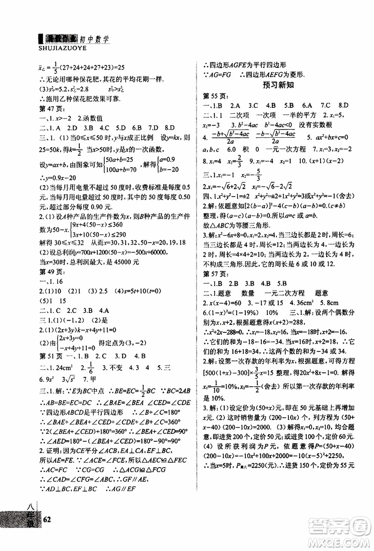 暑假快樂2019年新思維假期作業(yè)八年級數(shù)學參考答案