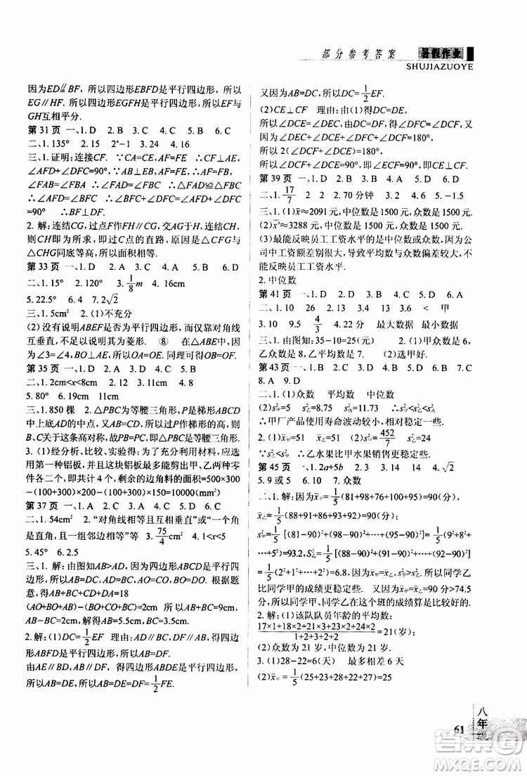 暑假快樂2019年新思維假期作業(yè)八年級數(shù)學參考答案