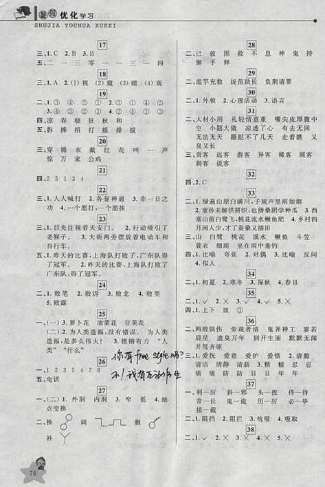 藍(lán)天教育2019年暑假優(yōu)化學(xué)習(xí)四年級語文人教版參考答案