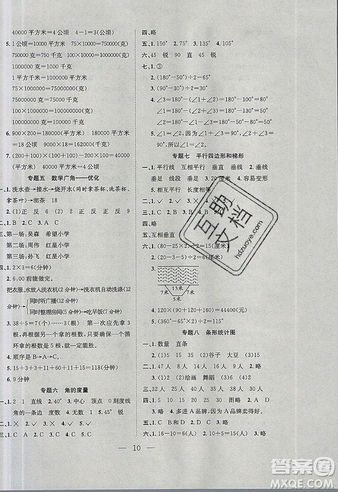 2019年安徽文藝出版社假期訓練營四年級數(shù)學人教版答案