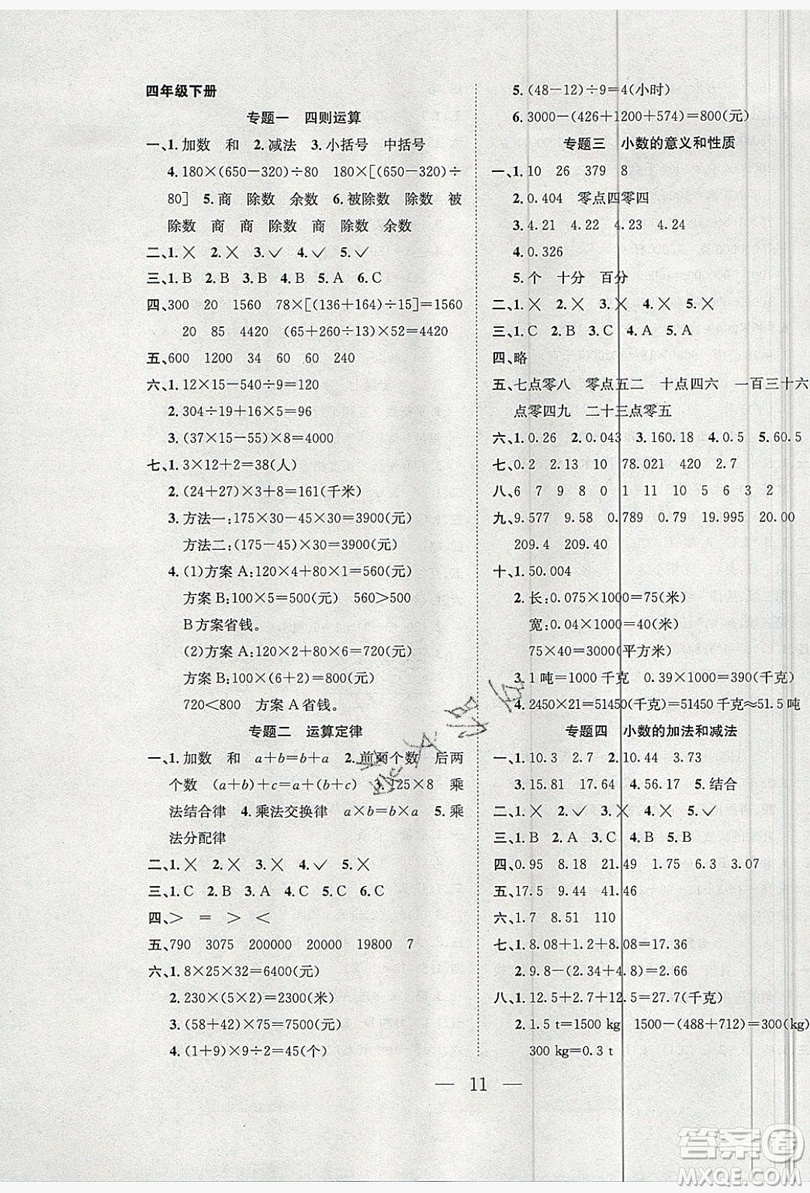 2019年安徽文藝出版社假期訓練營四年級數(shù)學人教版答案