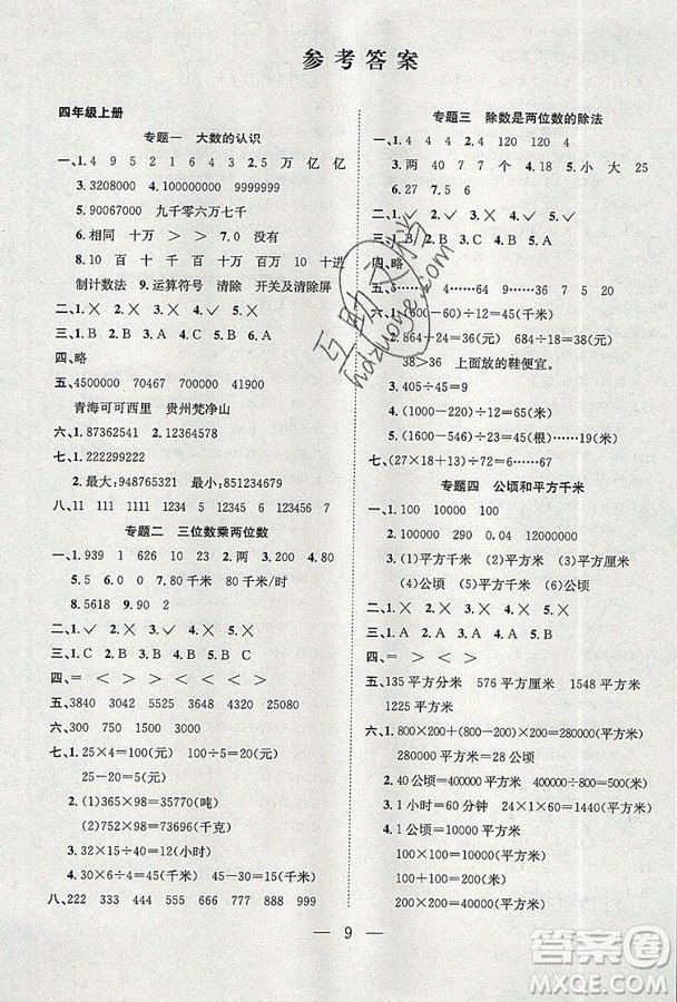 2019年安徽文藝出版社假期訓練營四年級數(shù)學人教版答案