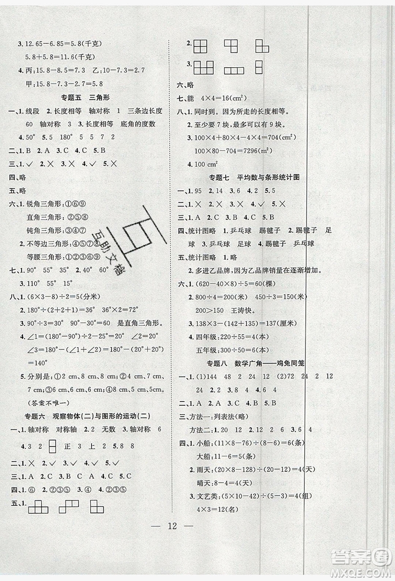 2019年安徽文藝出版社假期訓練營四年級數(shù)學人教版答案