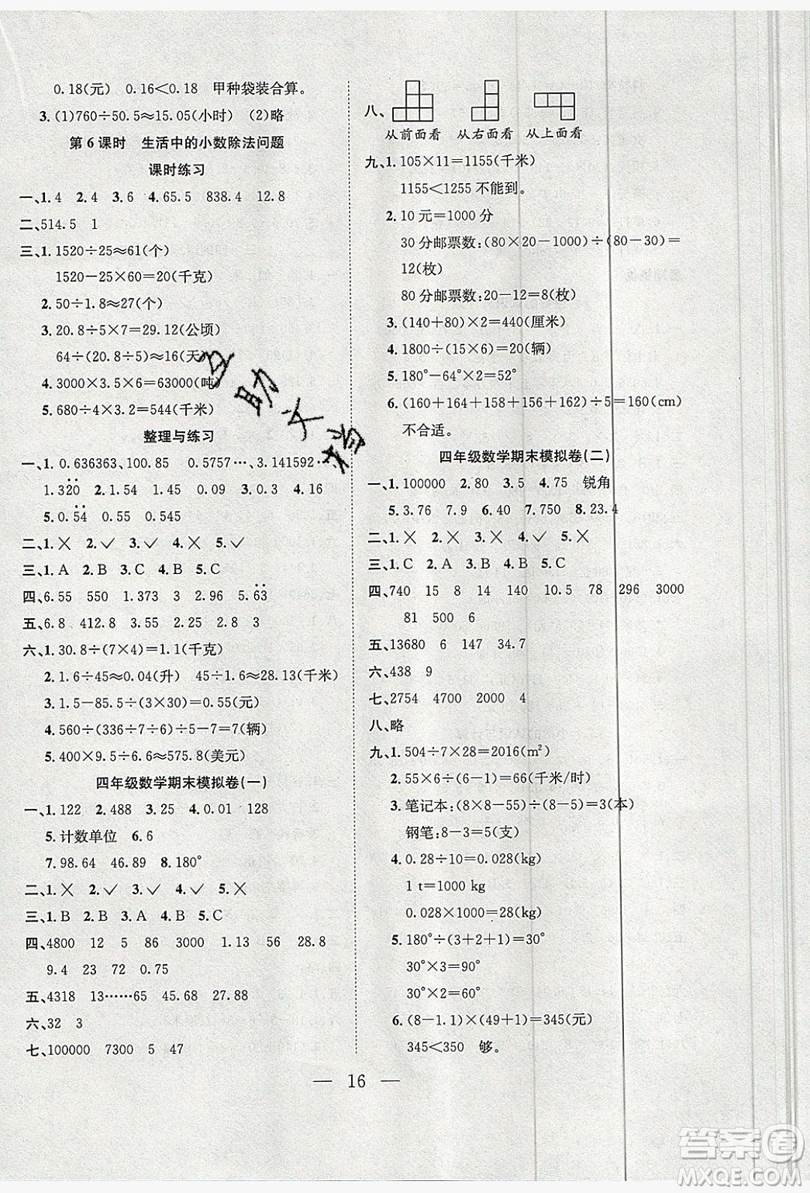 2019年安徽文藝出版社假期訓練營四年級數(shù)學人教版答案