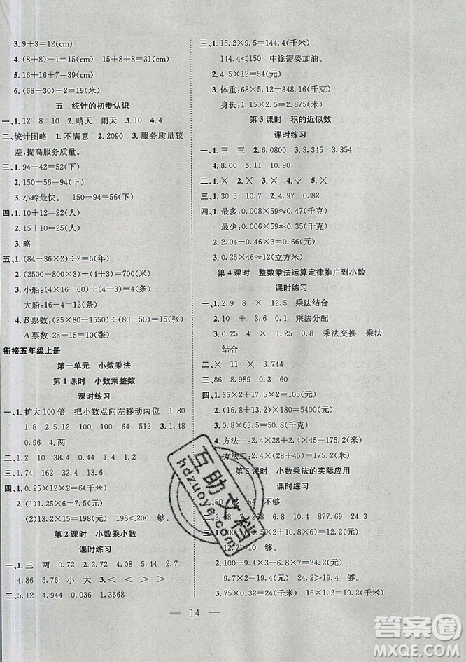 2019年安徽文藝出版社假期訓練營四年級數(shù)學人教版答案