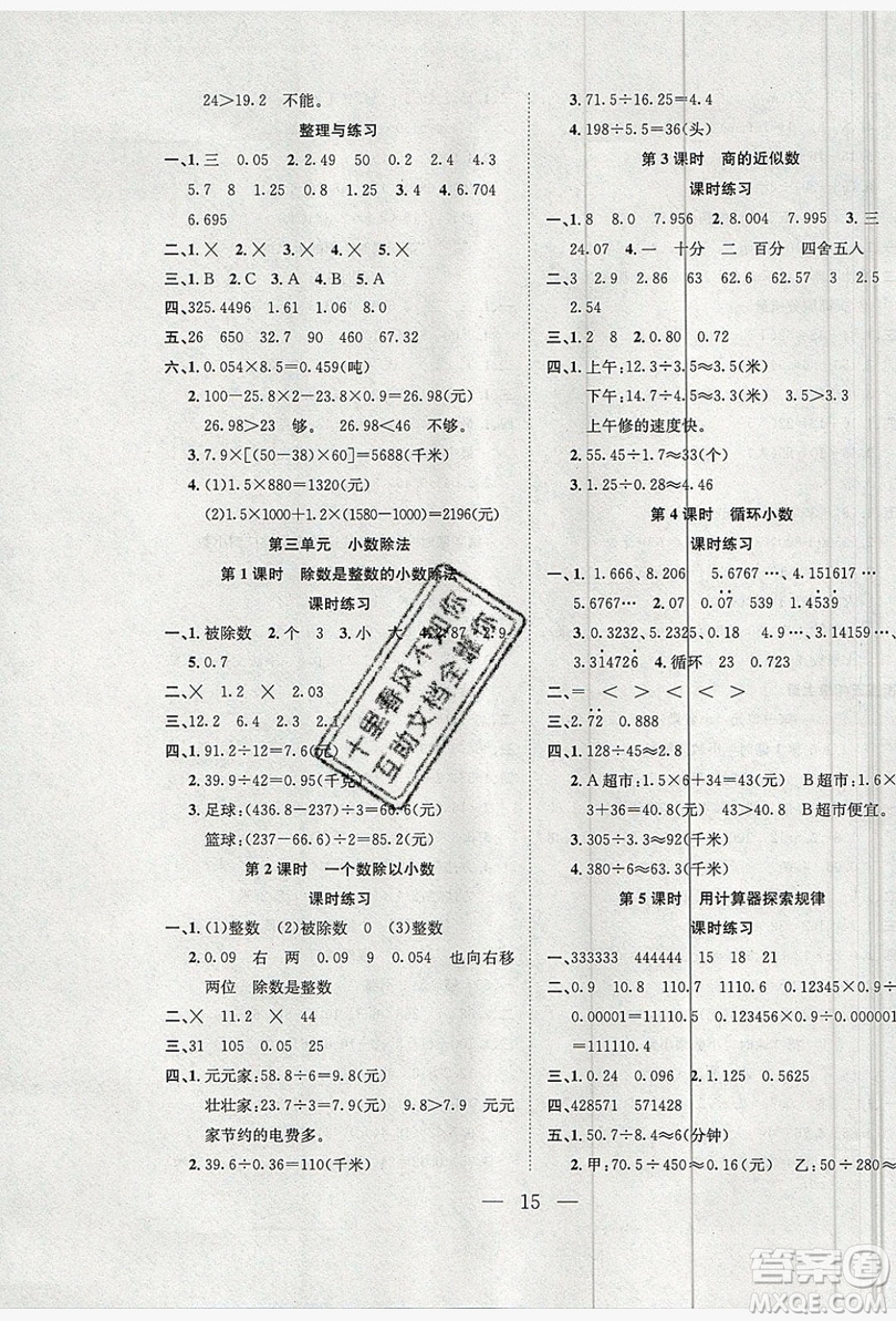 2019年安徽文藝出版社假期訓練營四年級數(shù)學人教版答案