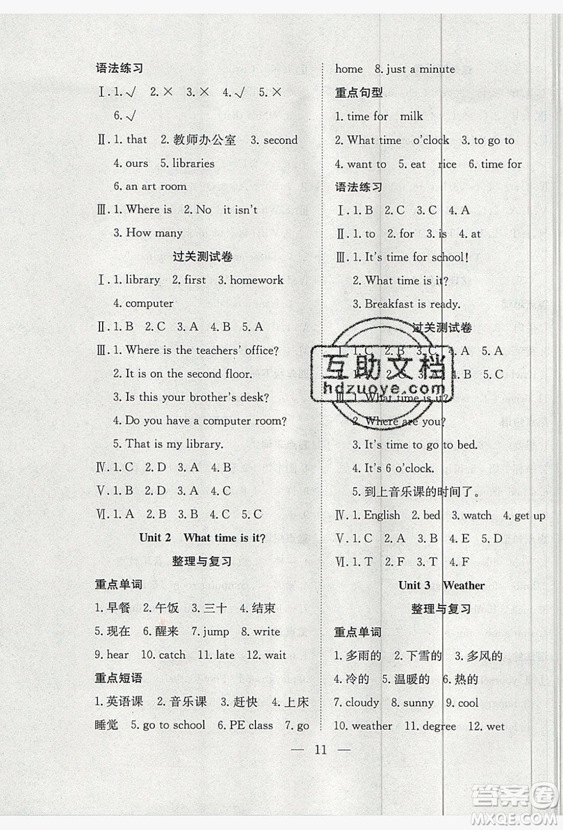 德華書(shū)業(yè)2019假期訓(xùn)練營(yíng)四年級(jí)英語(yǔ)人教RJ版答案