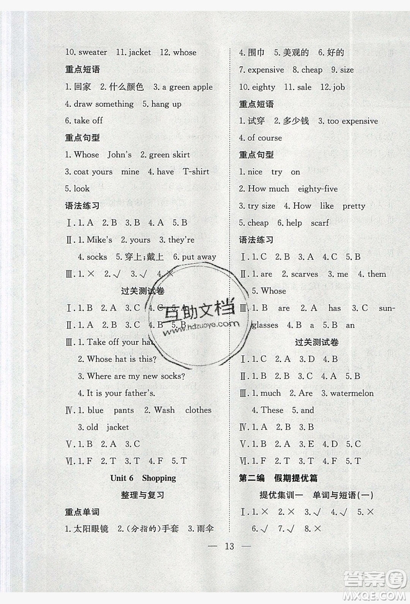 德華書(shū)業(yè)2019假期訓(xùn)練營(yíng)四年級(jí)英語(yǔ)人教RJ版答案