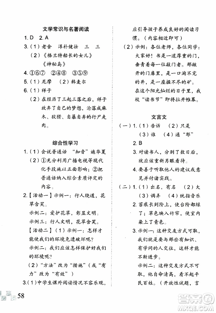 暑假快樂2019年新思維假期作業(yè)七年級語文參考答案