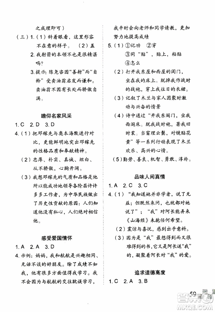 暑假快樂2019年新思維假期作業(yè)七年級語文參考答案