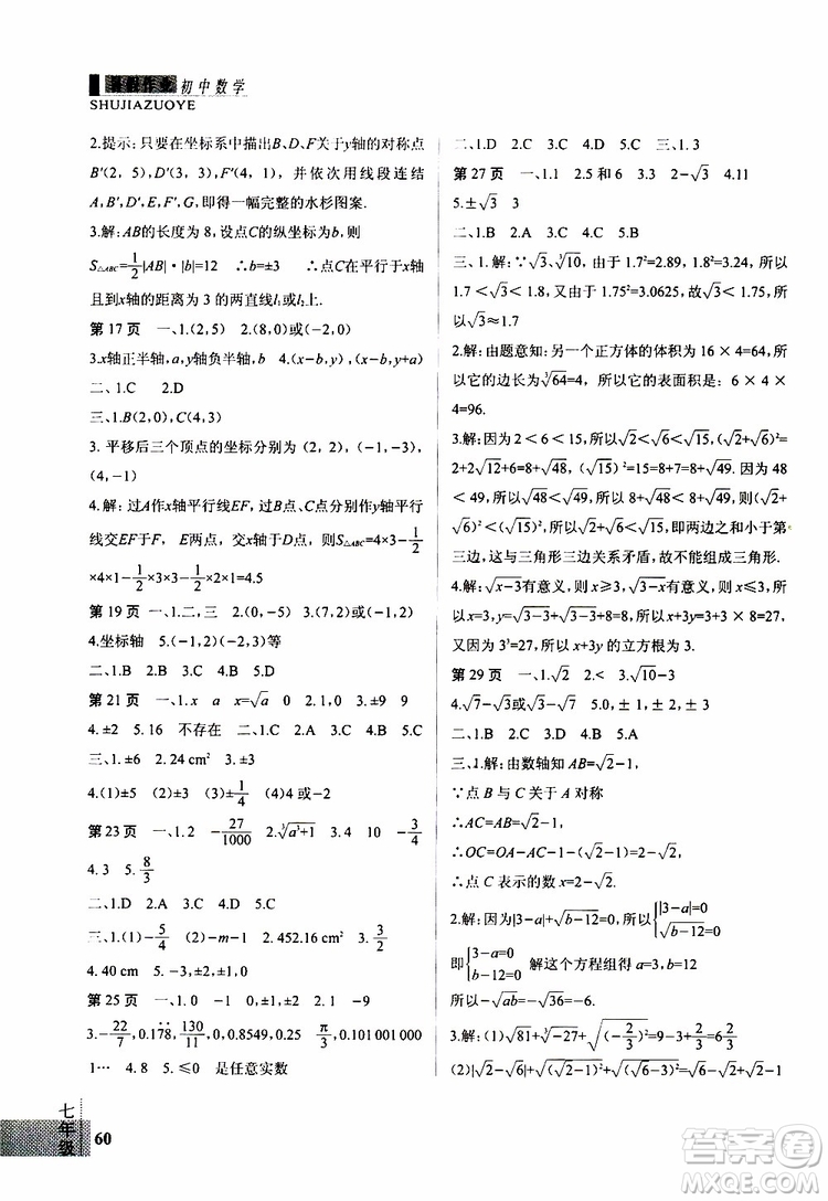 暑假快樂(lè)2019年新思維假期作業(yè)七年級(jí)數(shù)學(xué)參考答案