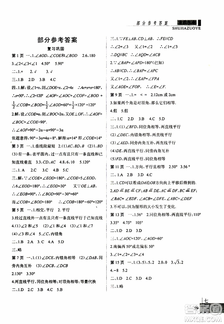 暑假快樂(lè)2019年新思維假期作業(yè)七年級(jí)數(shù)學(xué)參考答案
