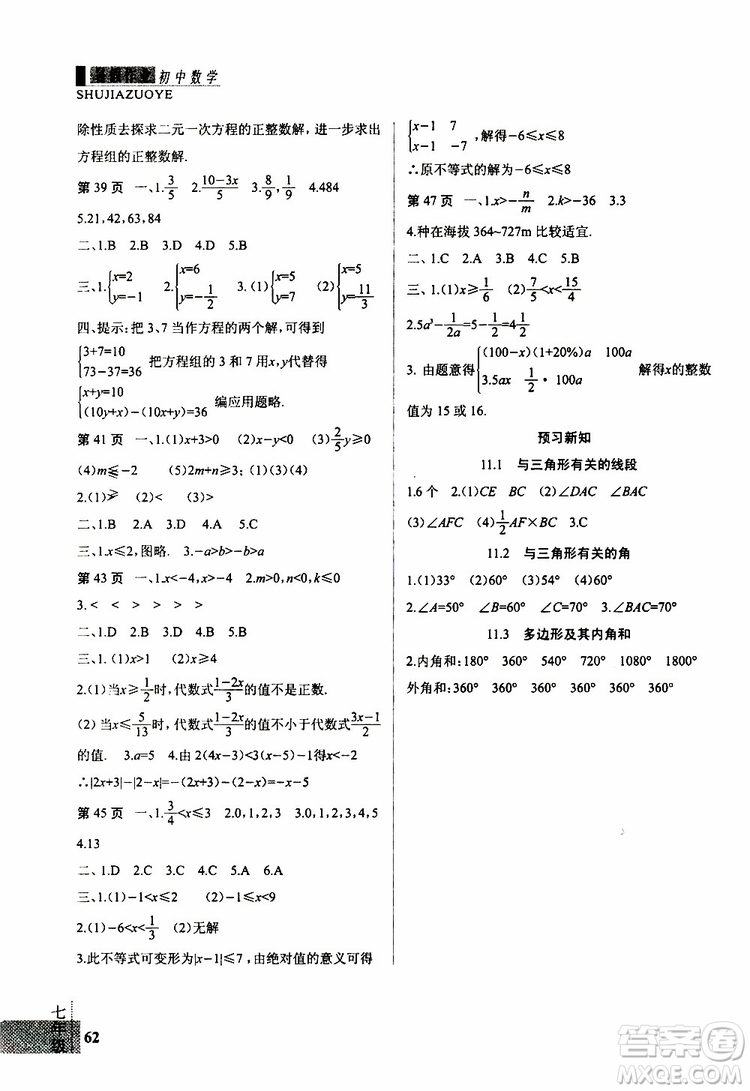 暑假快樂(lè)2019年新思維假期作業(yè)七年級(jí)數(shù)學(xué)參考答案