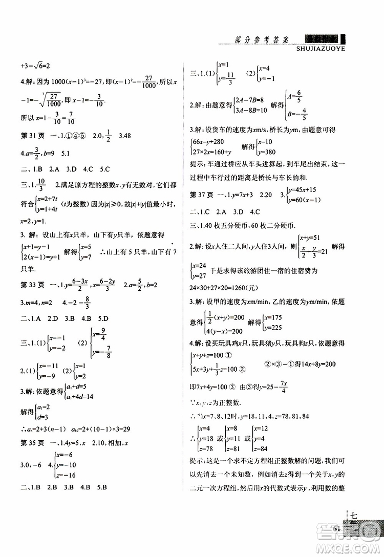 暑假快樂(lè)2019年新思維假期作業(yè)七年級(jí)數(shù)學(xué)參考答案