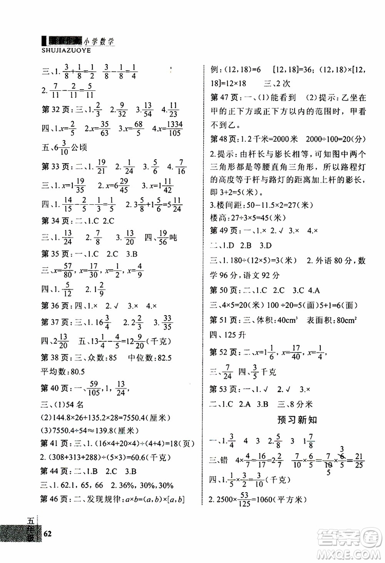 暑假快樂2019年新思維假期作業(yè)五年級數(shù)學(xué)參考答案