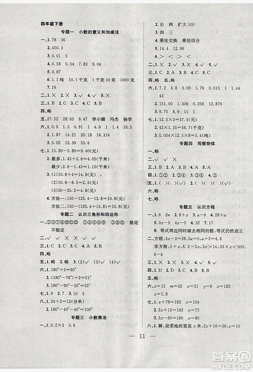 德華書業(yè)2019假期訓(xùn)練營四年級數(shù)學(xué)北師大版答案