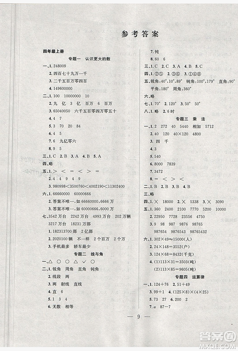 德華書業(yè)2019假期訓(xùn)練營四年級數(shù)學(xué)北師大版答案