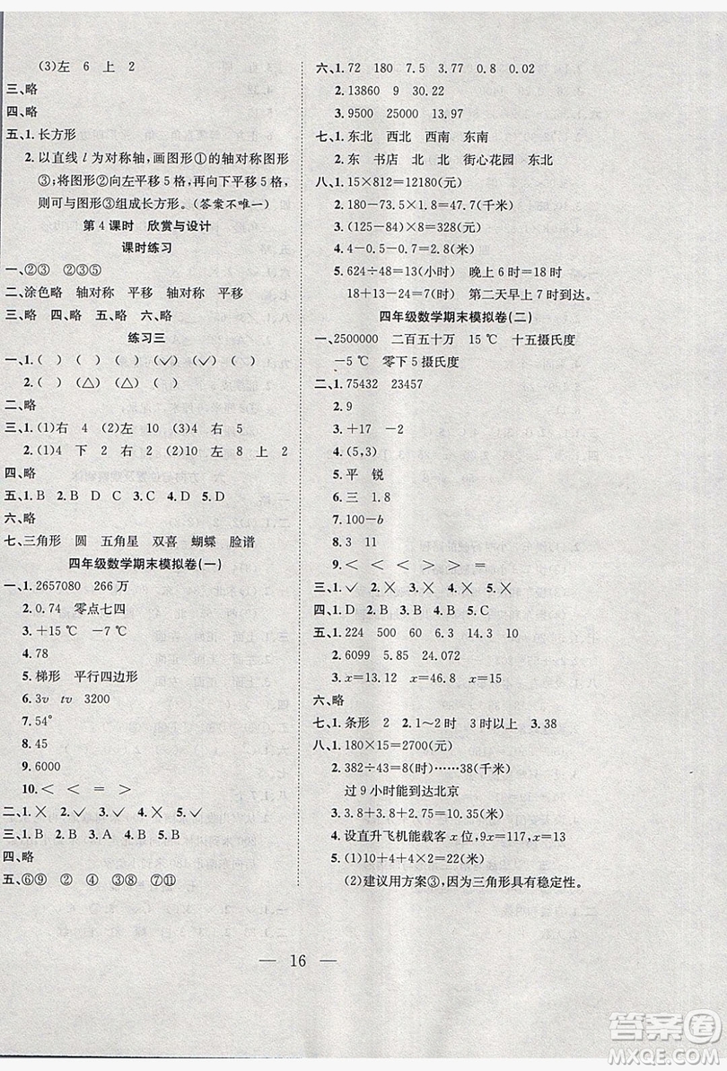 德華書業(yè)2019假期訓(xùn)練營四年級數(shù)學(xué)北師大版答案