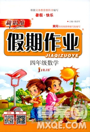 暑假快樂2019年新思維假期作業(yè)四年級數(shù)學(xué)RJB人教版參考答案