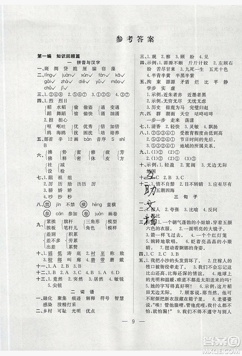 2019德華書(shū)業(yè)假期訓(xùn)練營(yíng)三年級(jí)語(yǔ)文人教版答案