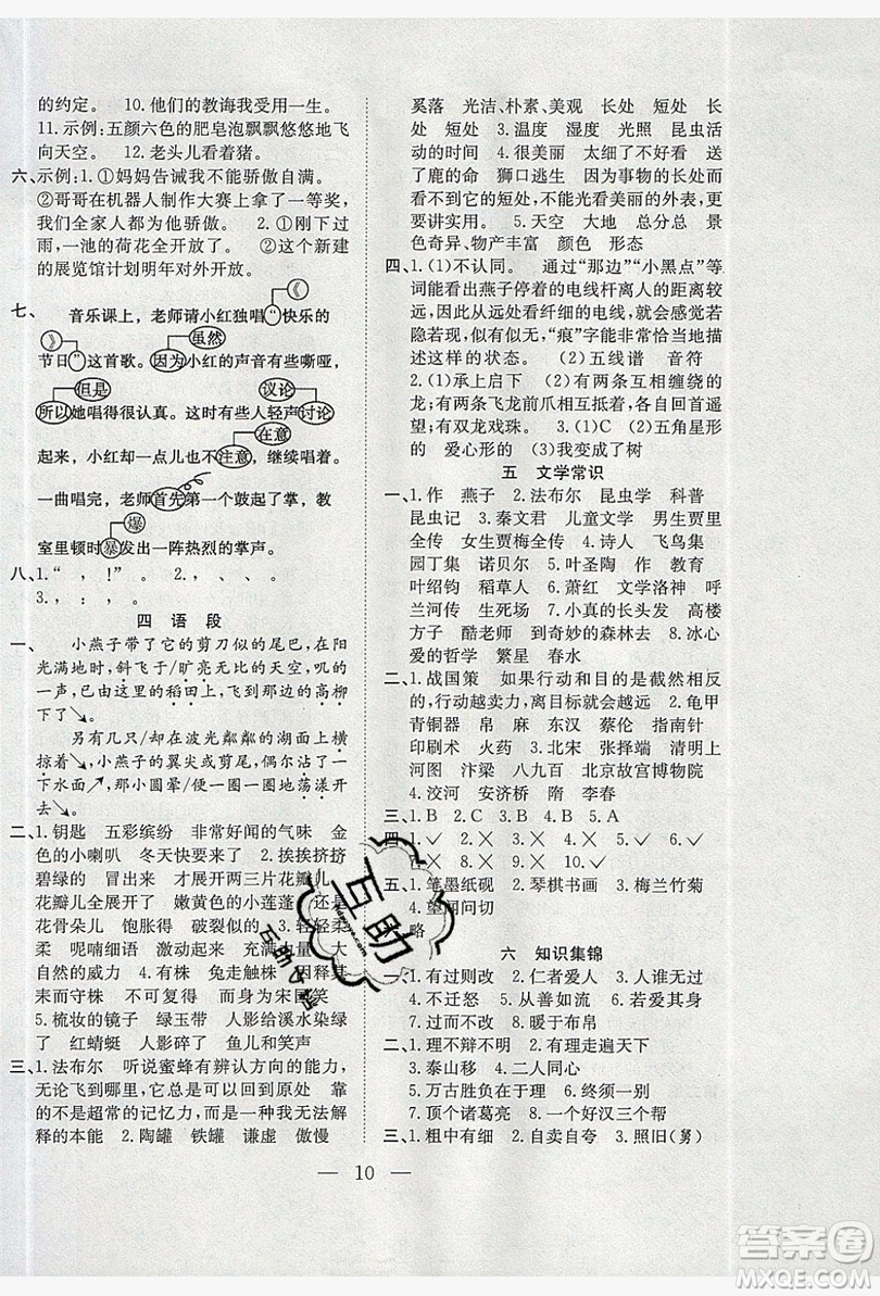 2019德華書(shū)業(yè)假期訓(xùn)練營(yíng)三年級(jí)語(yǔ)文人教版答案