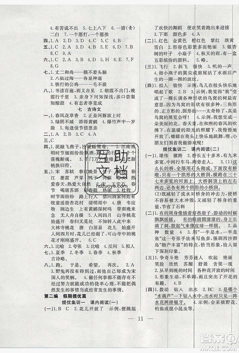 2019德華書(shū)業(yè)假期訓(xùn)練營(yíng)三年級(jí)語(yǔ)文人教版答案