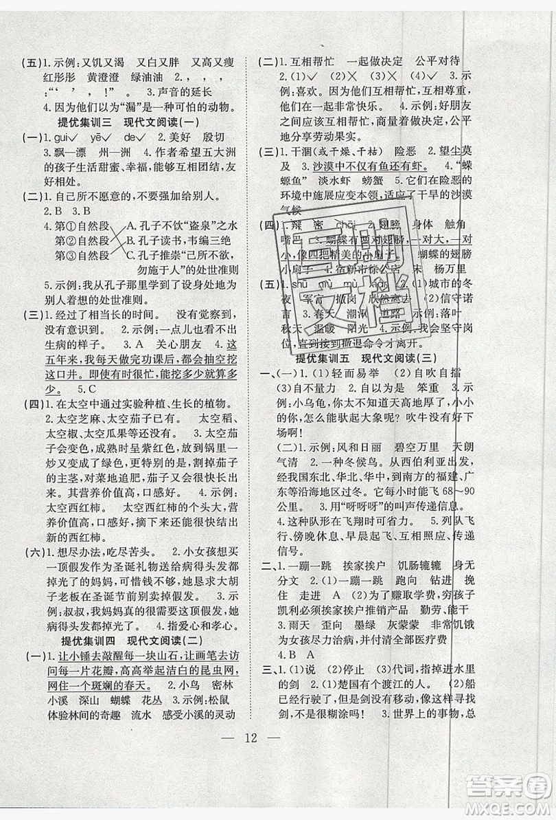 2019德華書(shū)業(yè)假期訓(xùn)練營(yíng)三年級(jí)語(yǔ)文人教版答案