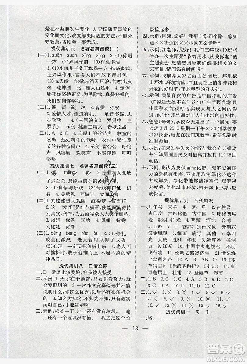 2019德華書(shū)業(yè)假期訓(xùn)練營(yíng)三年級(jí)語(yǔ)文人教版答案