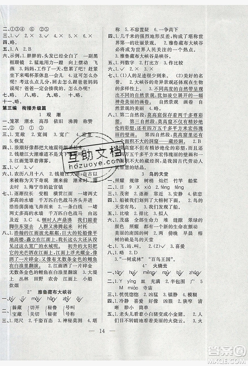 2019德華書(shū)業(yè)假期訓(xùn)練營(yíng)三年級(jí)語(yǔ)文人教版答案