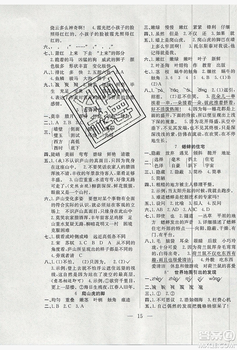2019德華書(shū)業(yè)假期訓(xùn)練營(yíng)三年級(jí)語(yǔ)文人教版答案
